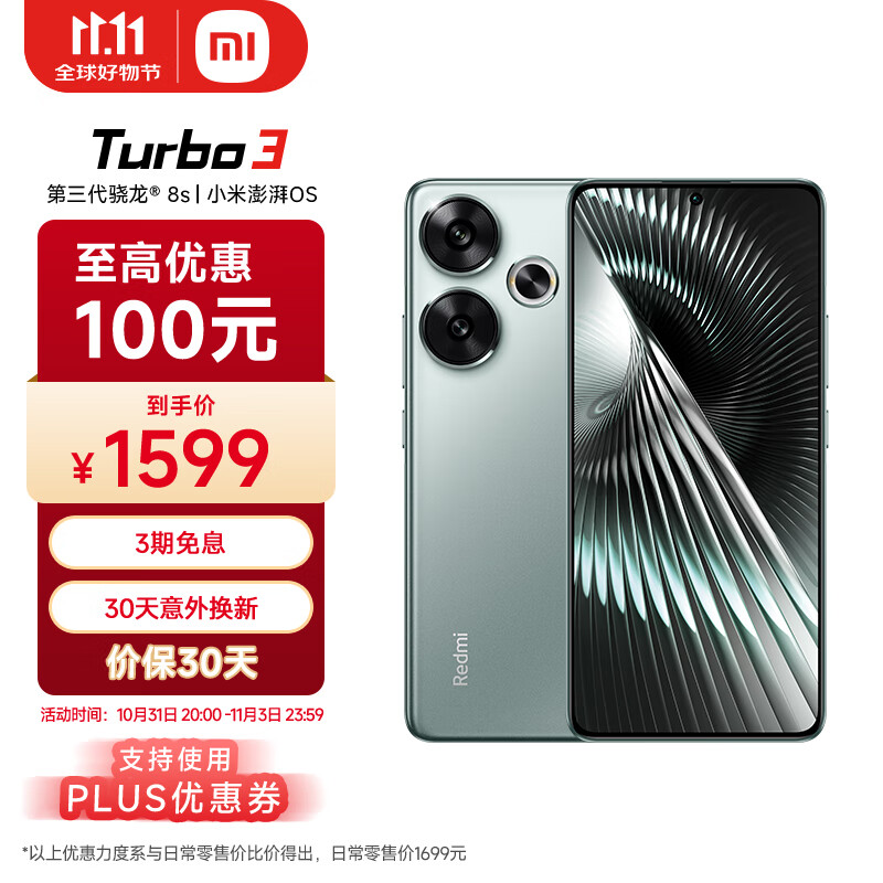 Redmi 红米 Turbo 3 5G手机 12GB+256GB 青刃 ￥1166.41