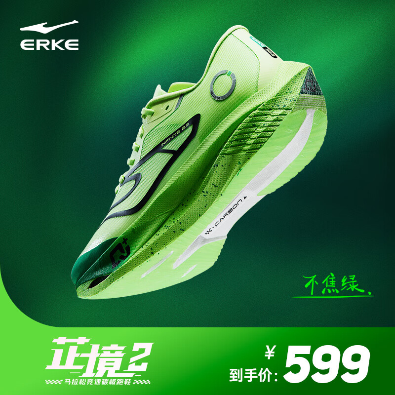 ERKE 鸿星尔克 芷境2代马拉松跑步鞋全掌碳板PB竞速跑鞋专业减震运动鞋子 不