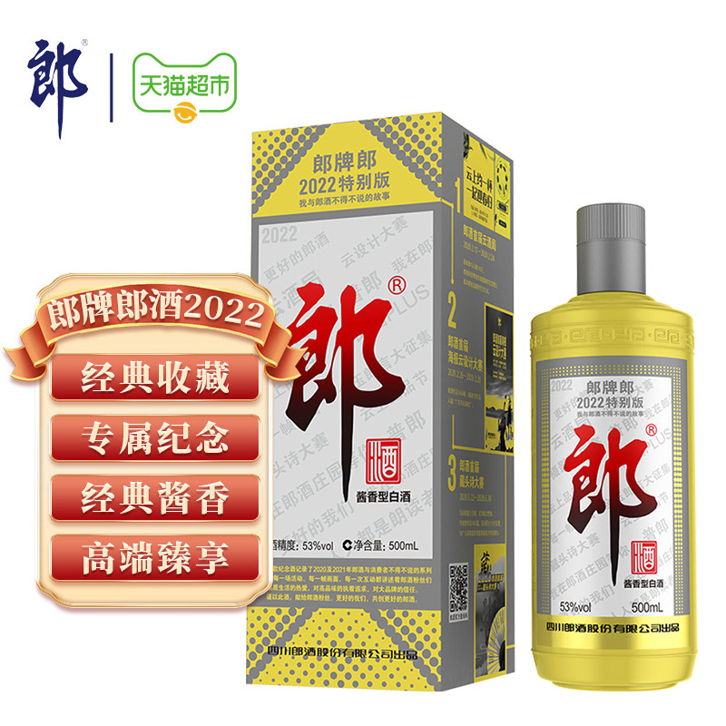 88VIP：LANGJIU 郎酒 2022特别版 53%vol 酱香型白酒 500ml 单瓶装 210.9元