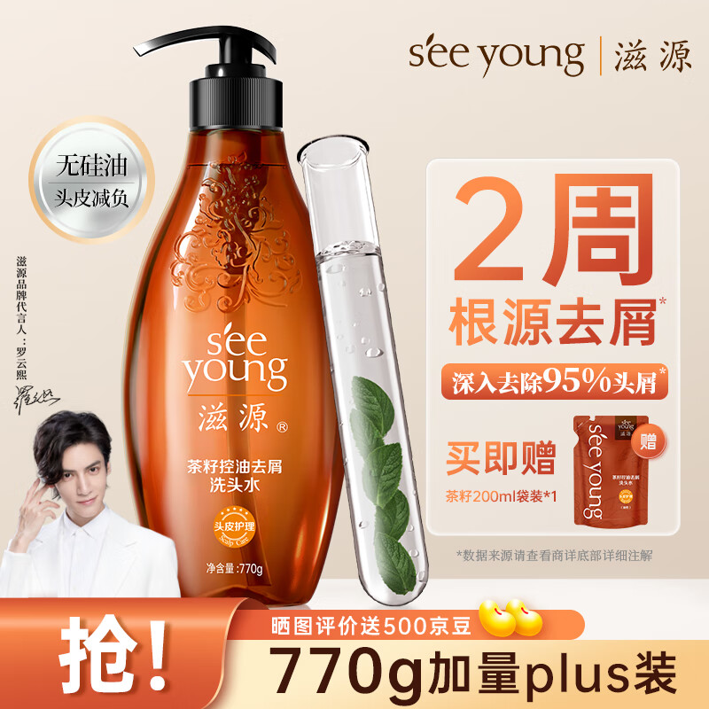 seeyoung 滋源 无硅油茶籽男女士止痒蓬松洗头水家庭装770g 69元