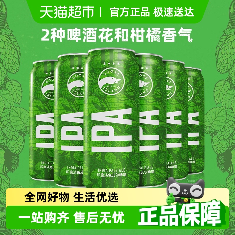 GOOSE ISLAND 鹅岛 IPA 印度淡色艾尔啤酒 56.99元