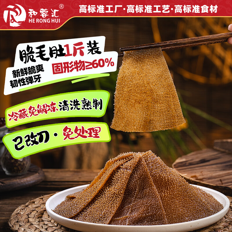 和蓉汇 冷藏毛肚大叶片1斤袋装 16.65元 - 清风线报