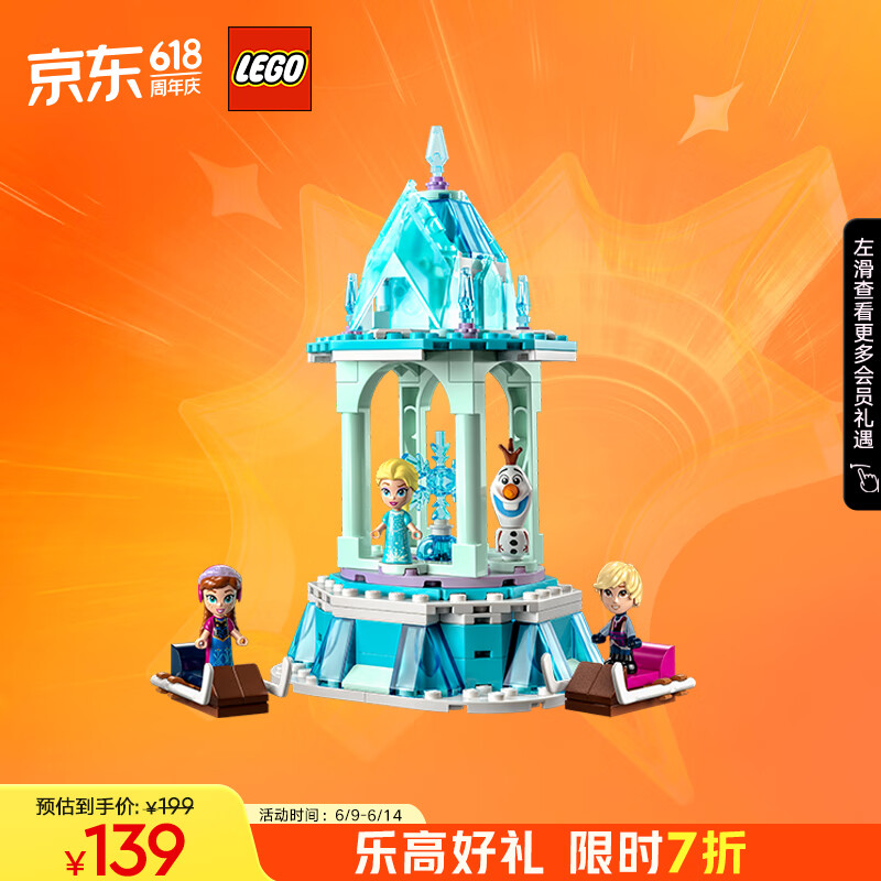 LEGO 乐高 EGO 乐高 冰雪奇缘系列 43218 安娜和艾莎的旋转宫殿 134元（需用券）