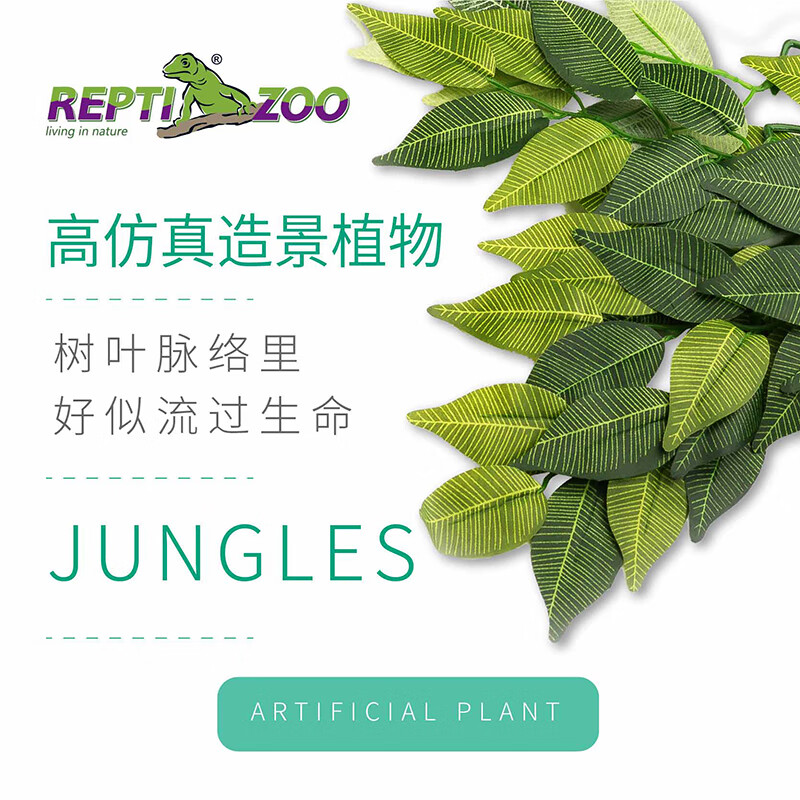 Reptizoo变色龙爬宠箱造景仿真植物装饰守宫蛇鱼缸造景装饰藤蔓 榕树叶30CM 24