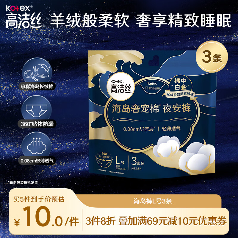 kotex 高洁丝 海岛奢宠棉夜安裤 L 3片 13.41元