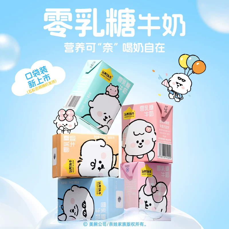 认养一头牛 奈娃家族联名零乳糖0乳糖牛奶125ml*12盒低GI整箱送礼 19.33元 - 线报酷