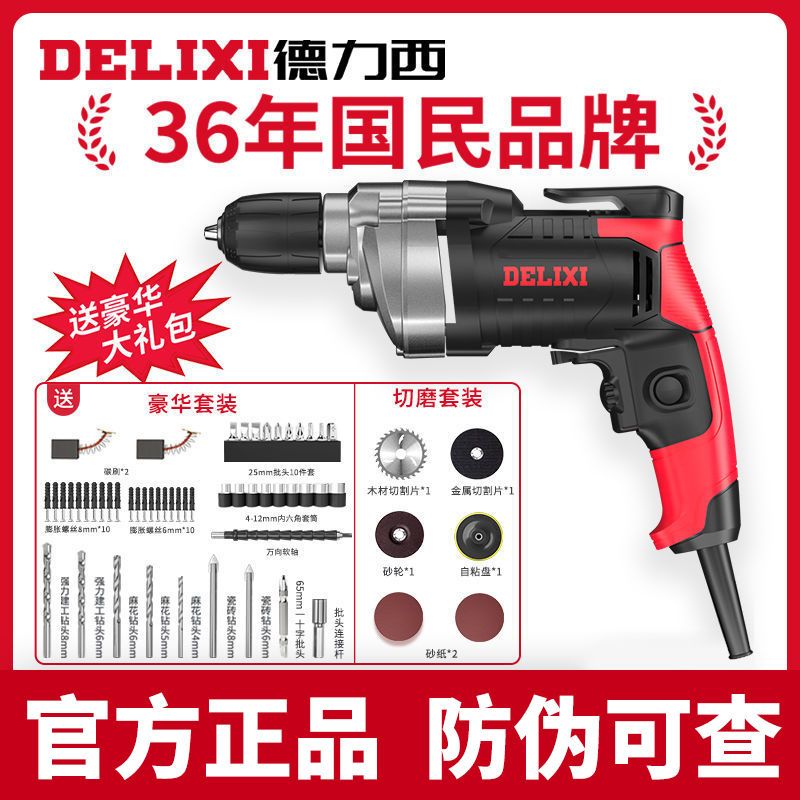 百亿补贴：DELIXI 德力西 家用手电钻 精品重载标配款 79元