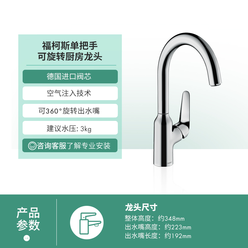 hansgrohe 汉斯格雅 福柯斯系列 厨房龙头 999元（需用券）