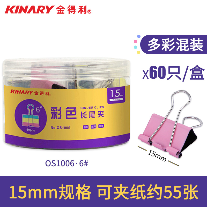 KINARY 金得利 长尾夹 燕尾夹文件夹票夹办公用品固定书试卷夹OS1001商务学生