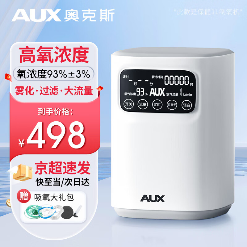 AUX 奥克斯 家用制氧机调节大流量+雾化+过滤+遥控 498元