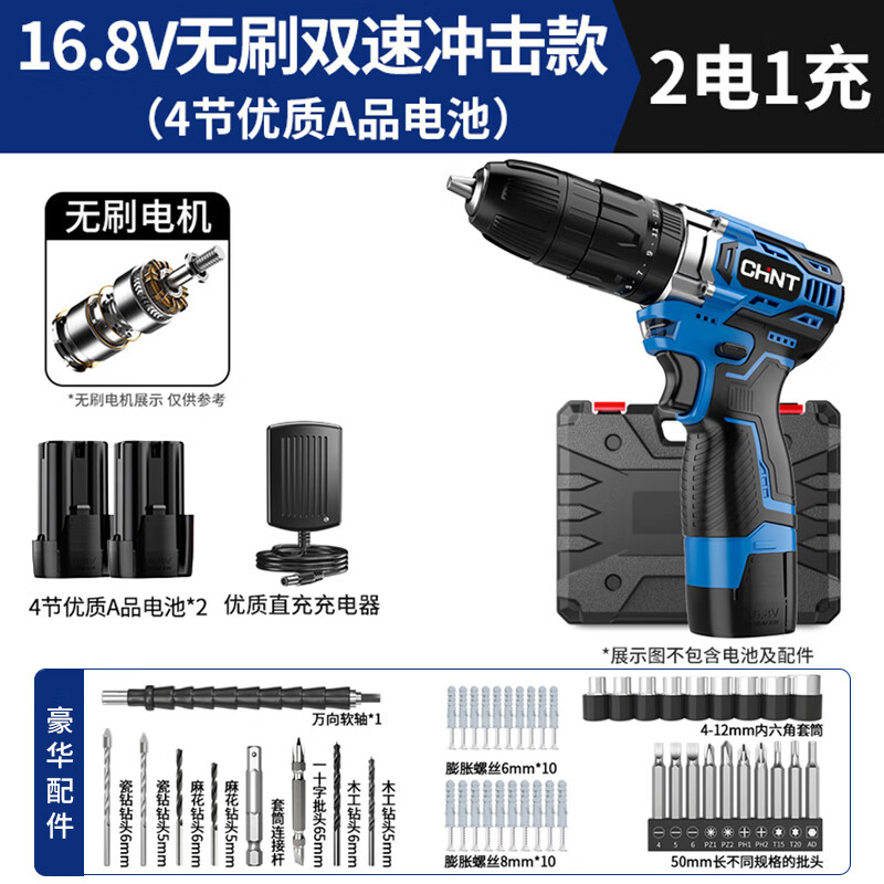 CHNT 正泰 无刷手电钻充电式电动螺丝刀起子机工具冲击钻家用 279元