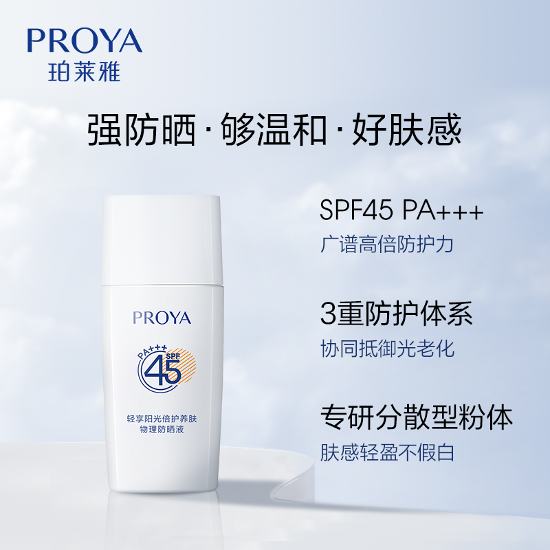 88VIP：珀莱雅 云朵防晒15ml清爽物理敏感肌SPF45防晒霜乳夏季学生男女 19.86元