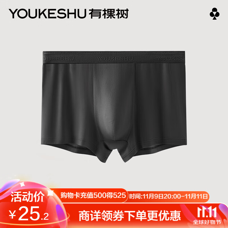 YOUKESHU 有棵树 莫代尔A款男士抗菌内裤 8.57元（需买4件，需用券）