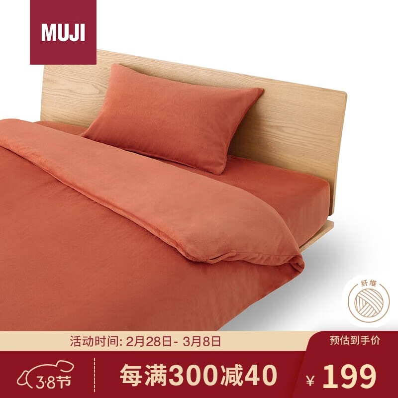 MUJI 無印良品 暖柔 微纤维被套套装 冬季保暖三件套被套枕头床罩 暗橙色 単