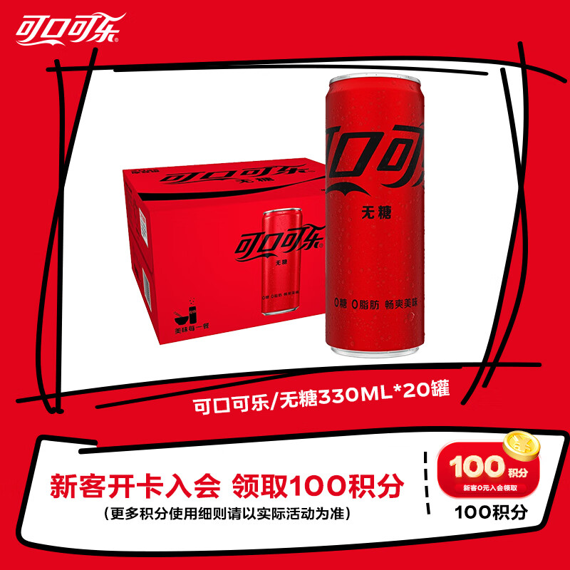 可口可乐 FIFA世界杯款 330ml*20罐 碳酸饮料 34.85元 - 线报酷