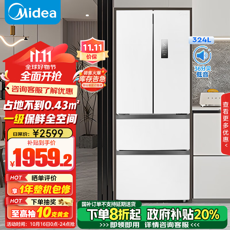 Midea 美的 MR-340WFPE 风冷多门冰箱 324L 极地白 ￥1836.96