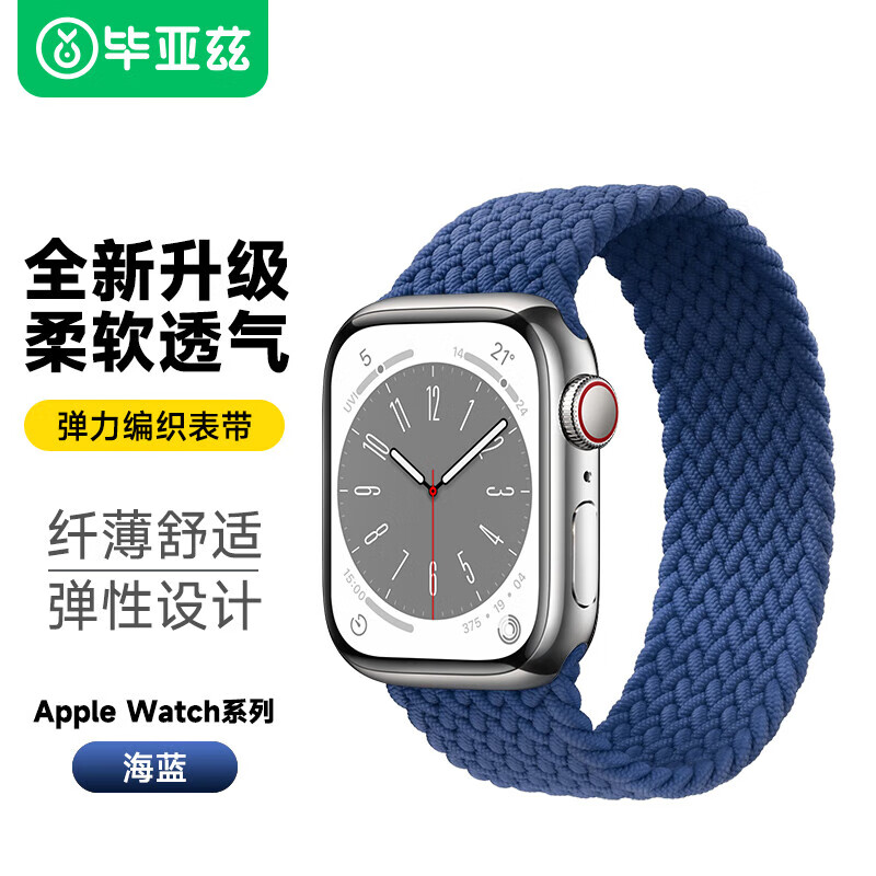 Biaze 毕亚兹 适用苹果手表表带 iwatch S9/10弹力编织表带支持AppleWatchS8/7/6代42/4