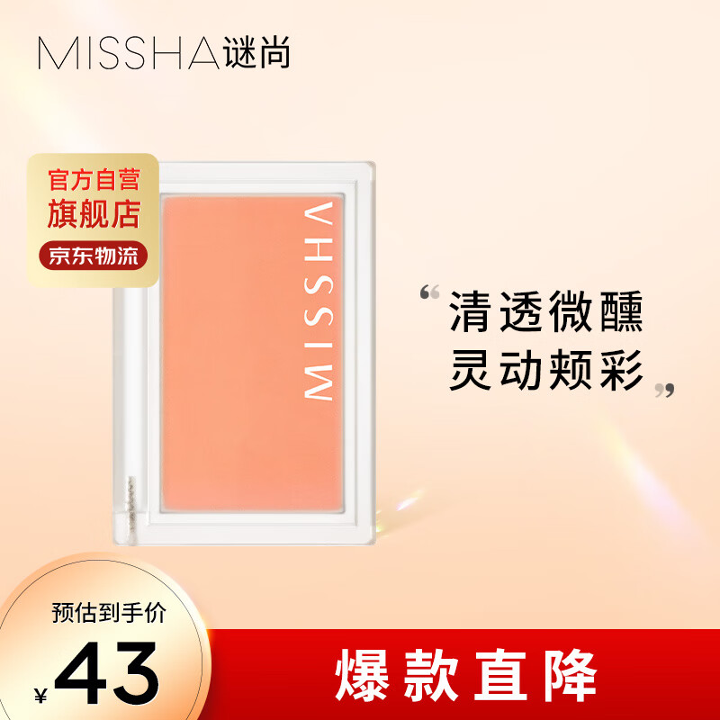 MISSHA 谜尚 绵绵花晕腮红盘单色胭脂自然元气裸妆 春日暖杏 42.7元