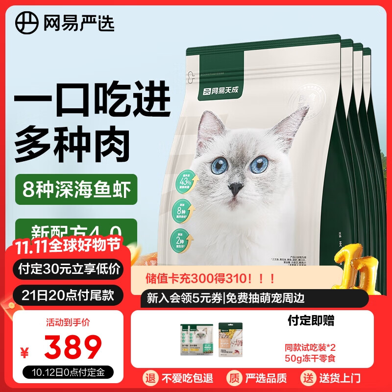 YANXUAN 网易严选 宠物主粮幼猫成猫全价猫粮 深海鱼虾口味 10.8kg(1.8kg*6包) 349