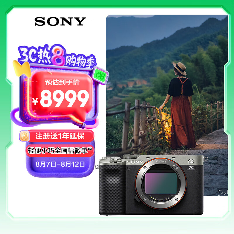 索尼 SONY Alpha 7C 全画幅 微单相机 银色 单机身 7610.91元