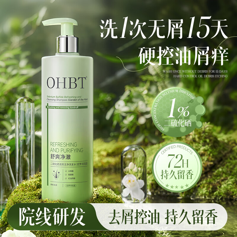 OHBT 水杨酸二硫化硒去屑洗发水500mL 去油止痒控油蓬松洗头膏男女士 49.5元