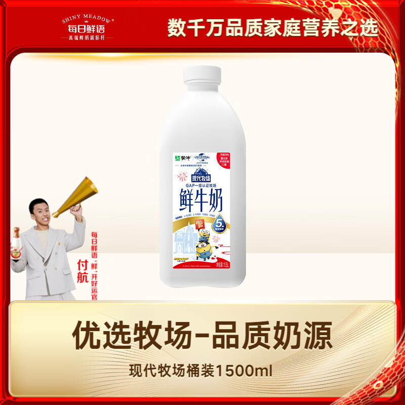 MENGNIU 蒙牛 现代牧场 鲜牛奶 1.5L 9.85元