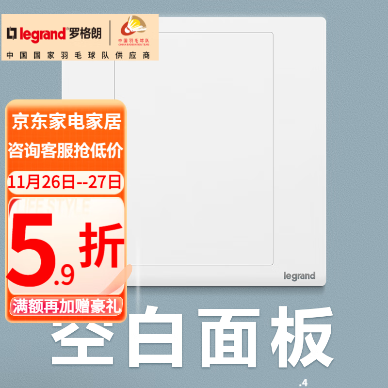 legrand 罗格朗 朗淳S 空白面板 白色 3.02元（需用券）