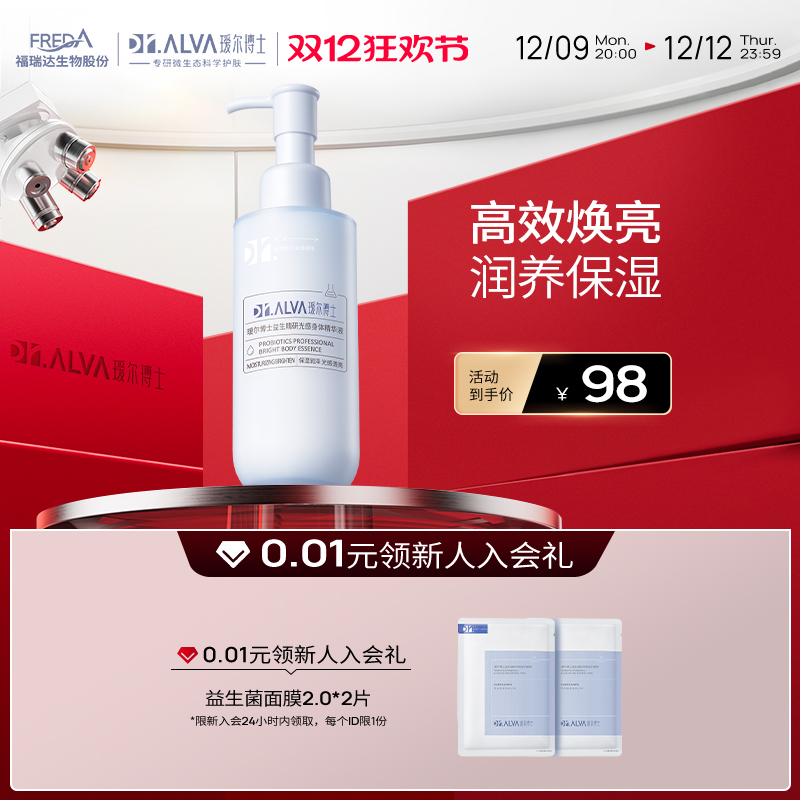 Dr.Alva 瑷尔博士 精研光感身体精华液 120g 52.59元（返50元礼品卡后）