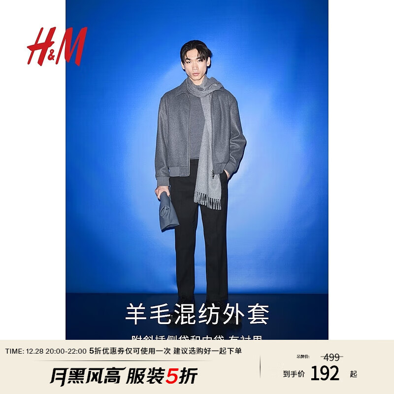 H&M 男士长袖休闲夹克 羊毛混纺外套 1234631 191.5元