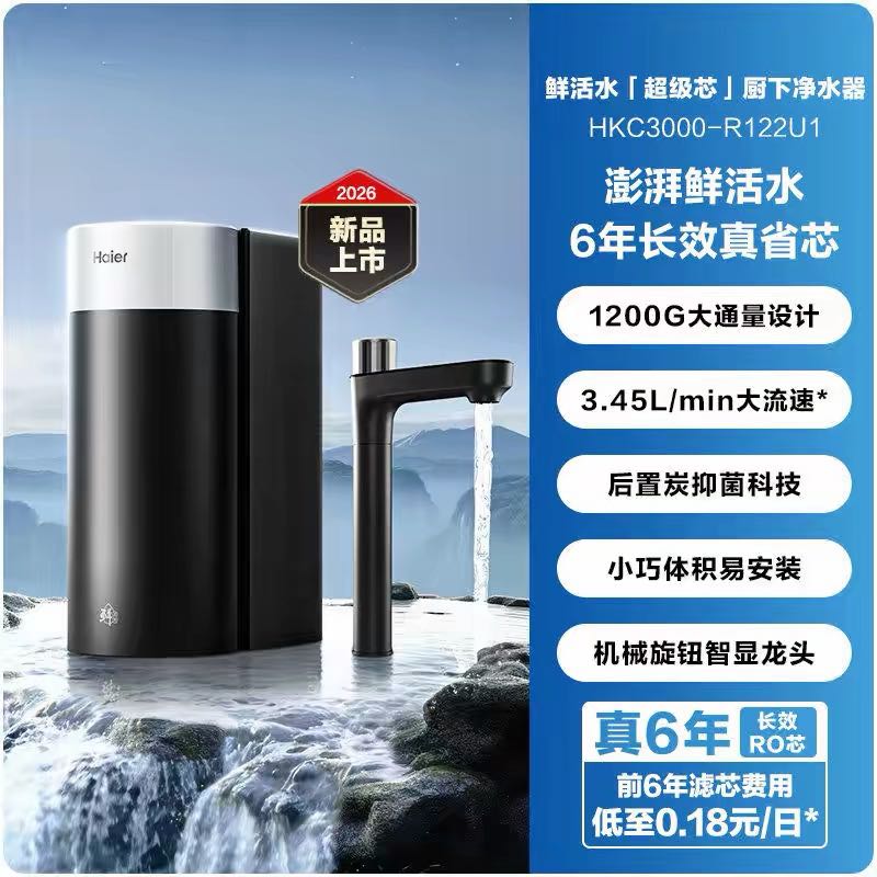海尔 鲜活水3.0集成一根芯反渗透净水器1200G无阻逅剂 749.37元（需用券）