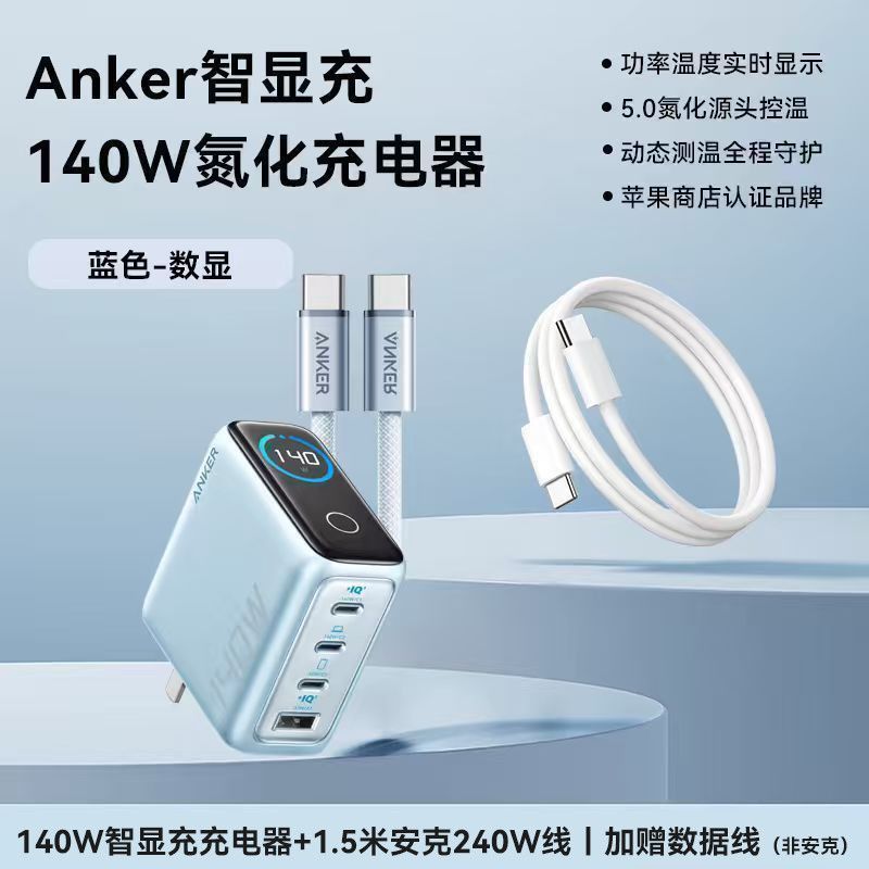 安克 140W PD 氮化镓 充电器套装 CC线