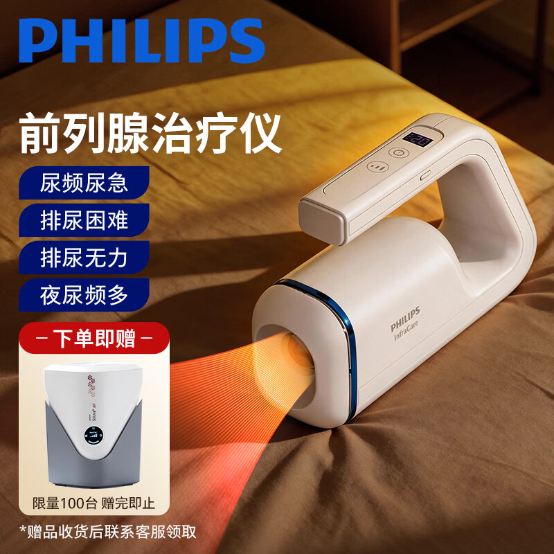 飞利浦 前列腺治疗仪红光改善尿频增生前列腺炎医用RL7020 3531.79元（需用券