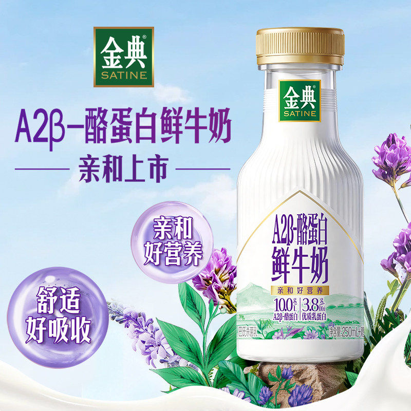 88VIP：伊利 金典鲜牛奶+A2鲜牛奶 低温牛奶 42.3元