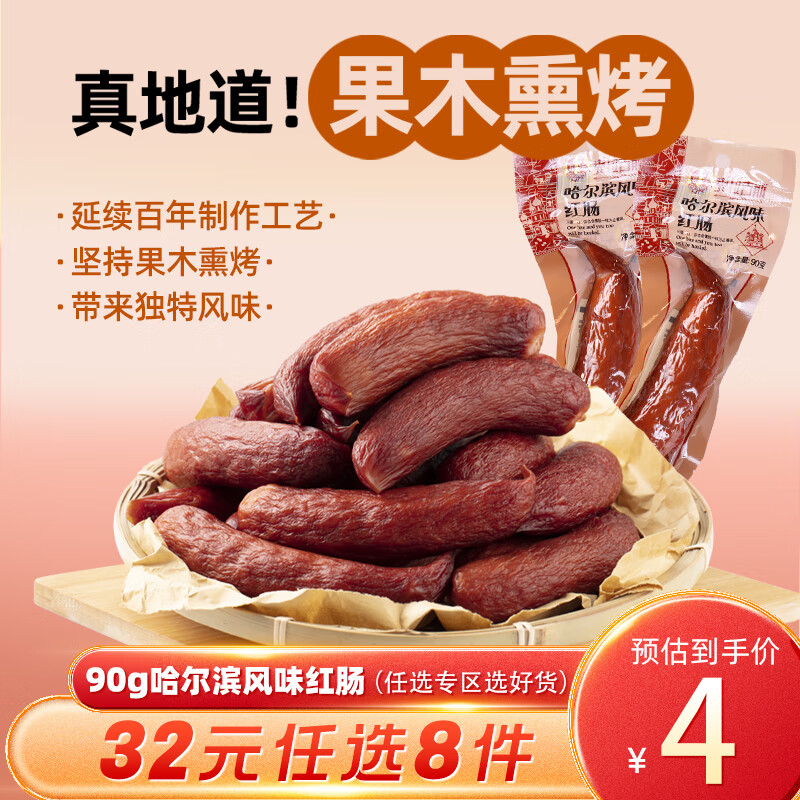 克拉古斯 哈尔滨风味红肠 90g （任选8件） 18.6元（超多可选，合2.33元/件）