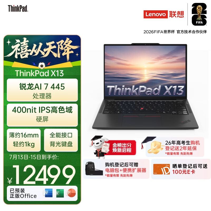 ThinkPad X13 联想轻薄笔记本电脑 锐龙AI 7 445 32G 512GB 100%sRGB高色域商务办公本 1