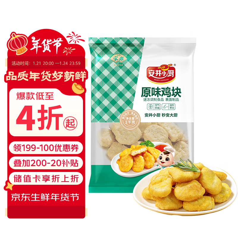 安井 原味鸡块 1kg 上校鸡块麦乐鸡炸鸡 空气炸锅油炸小吃 1kg 原味鸡块 28.72