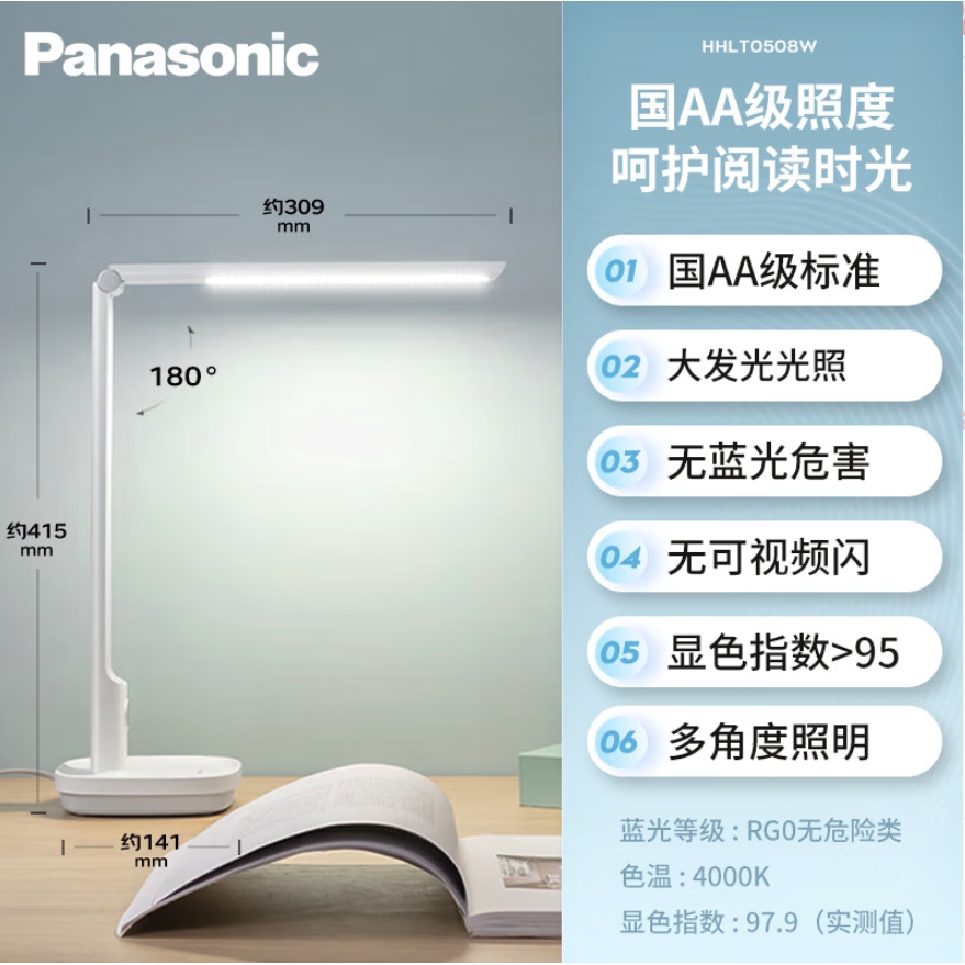 Panasonic 松下 致皓系列 HH-LT0623 国AA级台灯 119元
