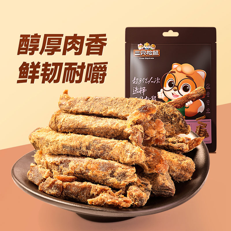 88VIP：三只松鼠 小包牛肉片 50g 8.46元