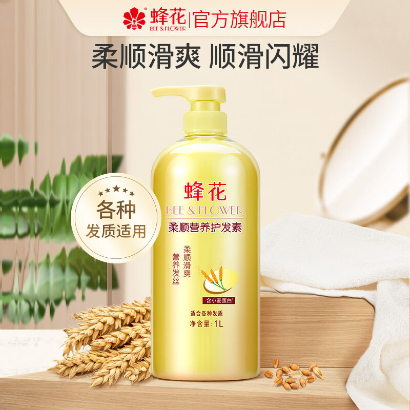 蜂花 柔顺营养护发素 1L*1瓶 14.9元（需用券）