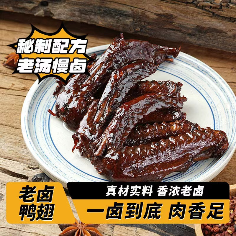 香辣鸭翅老卤鸭翅卤味方便小零食小吃开袋即食真空包装 ￥3.99