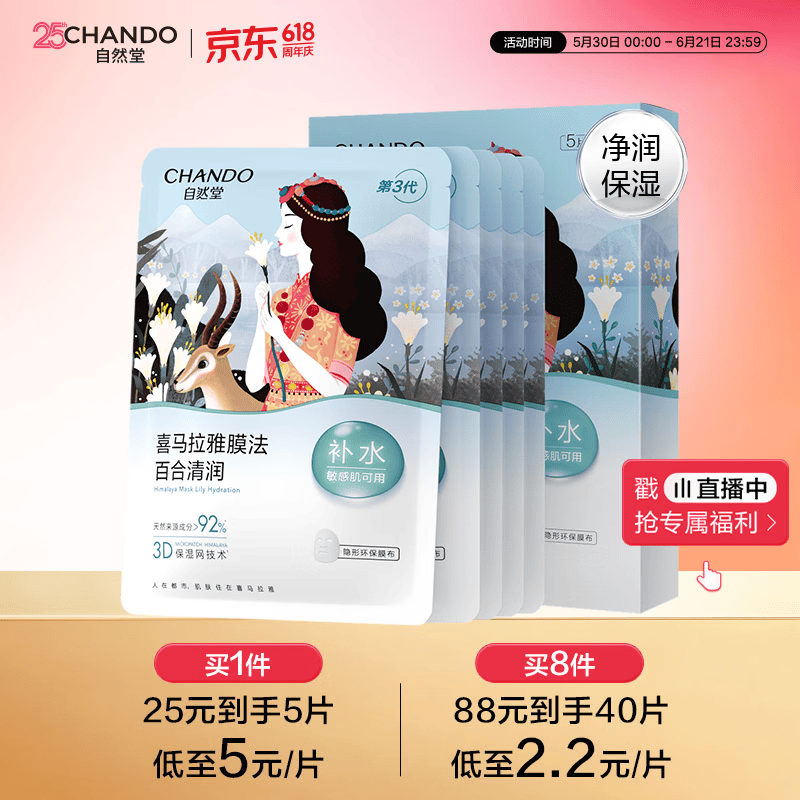 自然堂 喜马拉雅 面膜 5片 7.2元