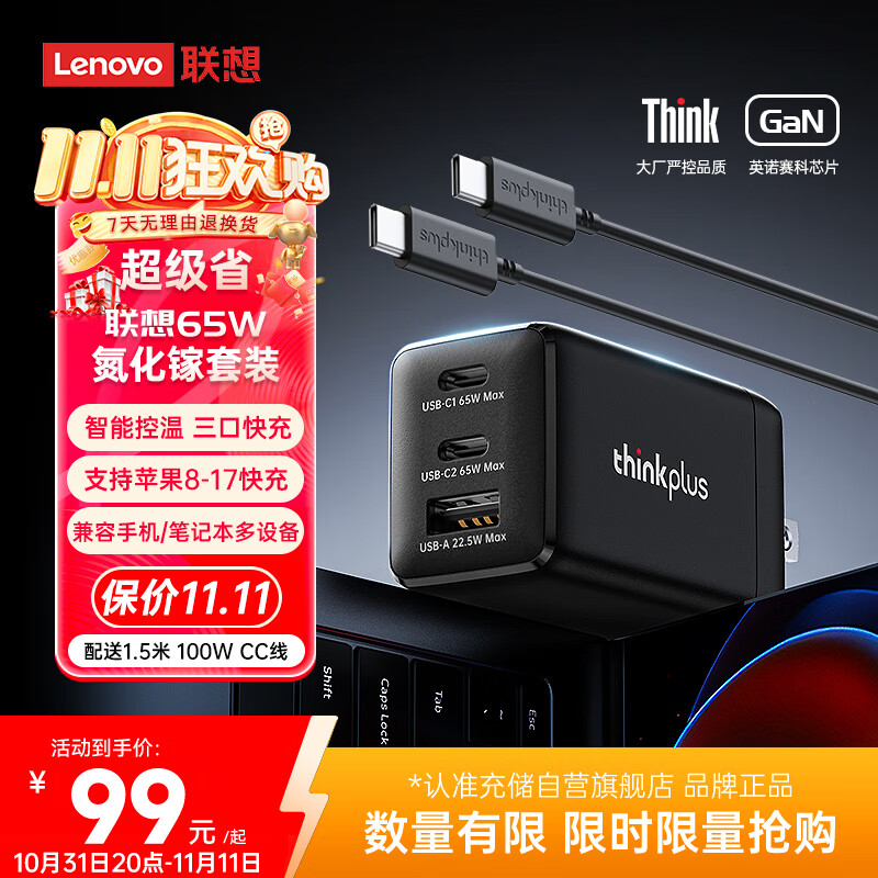 thinkplus 联想65W氮化镓笔记本充电器适用thinkpad笔记本电源苹果笔记本电脑macb