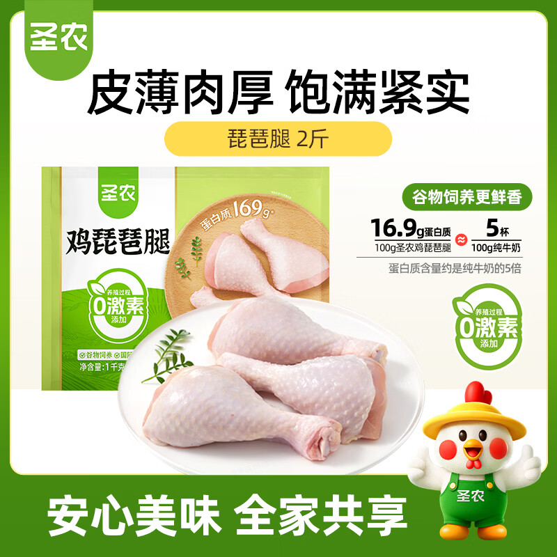 圣农 鸡琵琶腿 1kg 11.98元 - 86线报