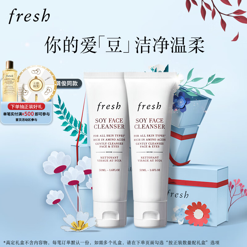 PLUS会员：fresh 馥蕾诗 大豆精粹温和卸妆洁面凝露 50ml*2支 157.8元