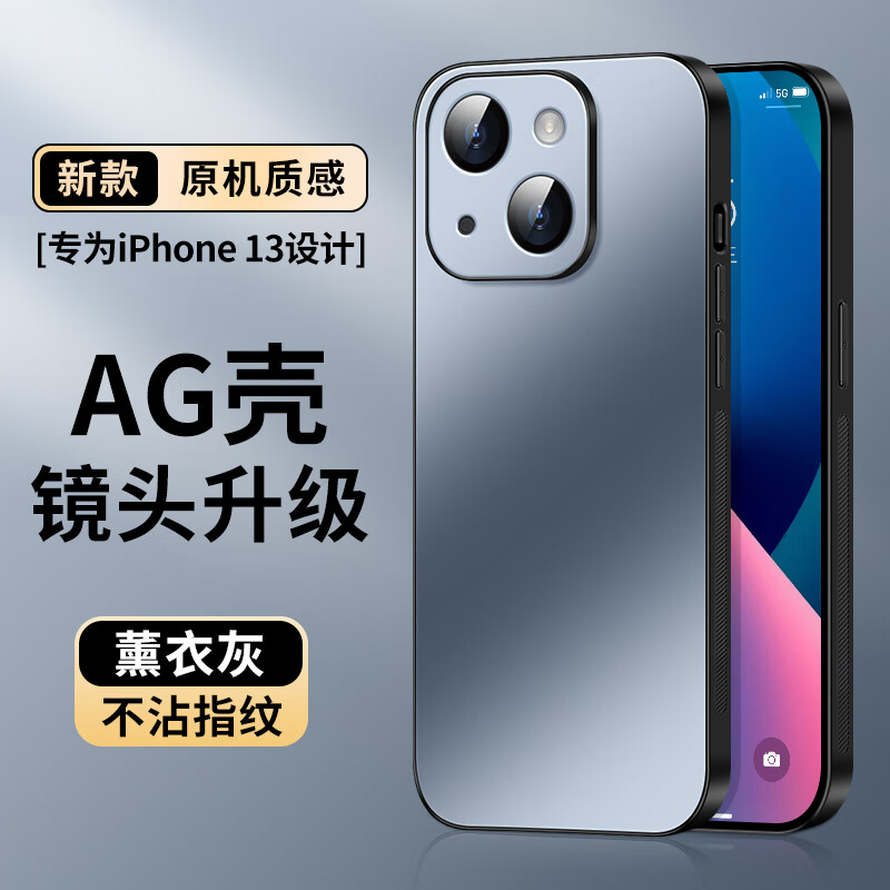 尚苏 适用 iPhone13手机壳苹果13保护套AG磨砂全包真机手感iPhone简约商务轻奢