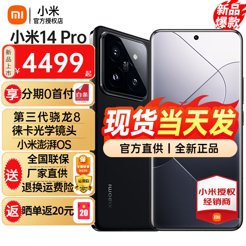 Xiaomi 小米 14pro 16+512GB 黑色 4445.75元（需用券）
