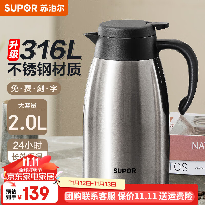 移动端、京东百亿补贴：SUPOR 苏泊尔 保温壶大容量家用保温水壶316不锈钢热