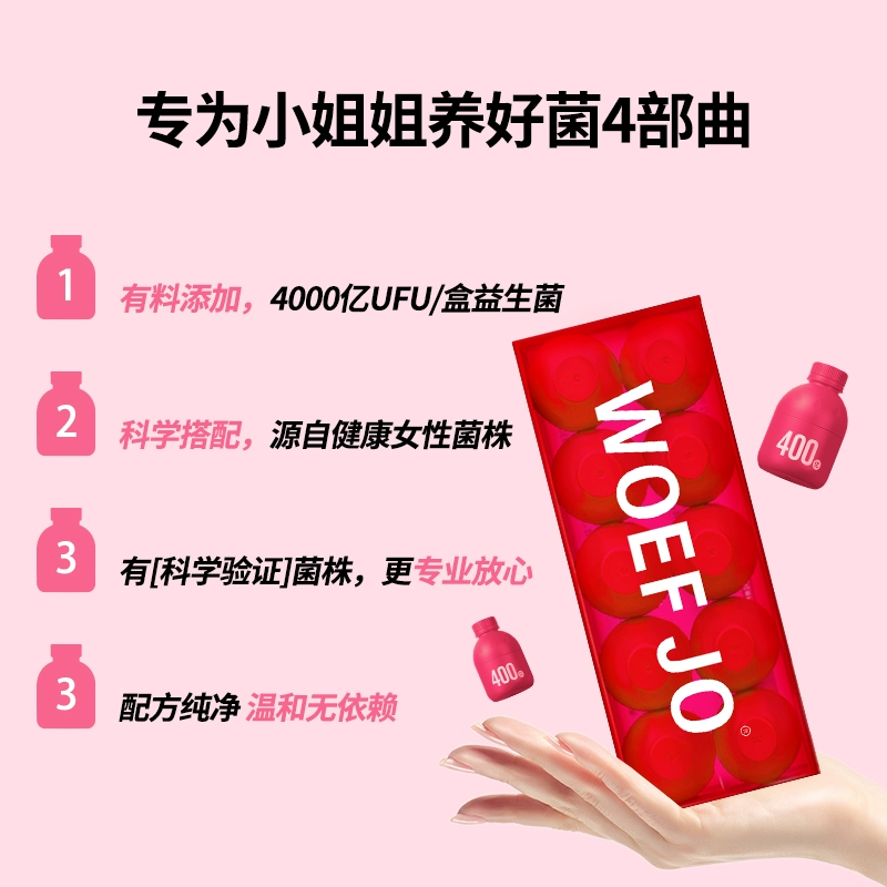 拍2件 WOEFJO益生菌到手共20瓶 券后39.9元