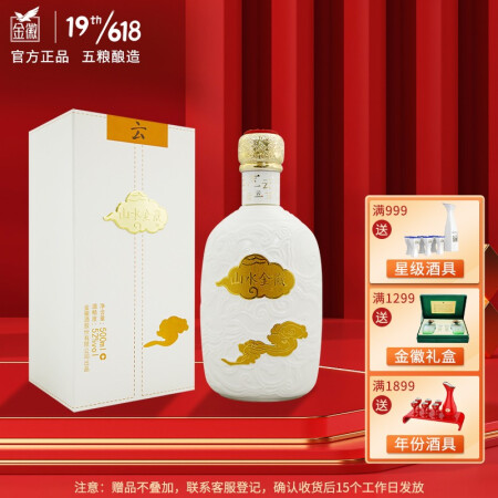 金徽 酒 山水金徽·云 浓香型白酒 52度 500ml 单瓶 （买一赠一） 358元