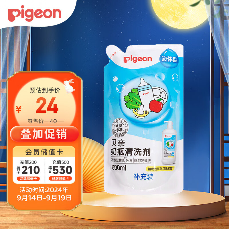 Pigeon 贝亲 高效去菌奶瓶清洗剂 补充装 600ml 24元